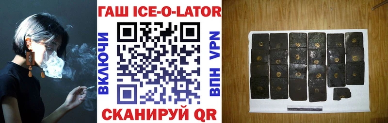 ГАШИШ Ice-O-Lator  Минеральные Воды 